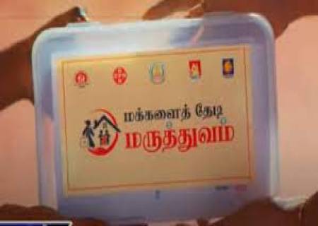 மக்களைத் தேடி மருத்துவம் திட்டத்தின் கீழ், 6,27,823 நபர்கள் பயனடைந்துள்ளனர்