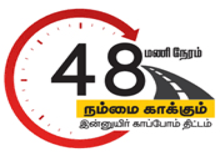 இன்னுயிர் காப்போம் என்ற திட்டத்தின்  மூலம் 61,802 நபர்களுக்கு ரூ.45.87 கோடி மதிப்பில் மருத்துவ சிகிச்சை வழங்கப்பட்டுள்ளது.