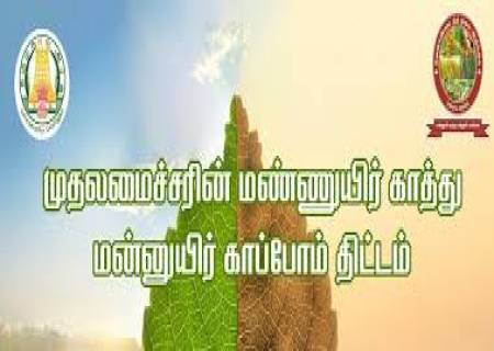 “மண்ணுயிர் காத்து மன்னுயிர் காப்போம்” திட்டத்தின் கீழ் மானிய விலையில் வீட்டுத் தோட்டம் அமைப்பதற்கான தொகுப்புகள் பெற விண்ணப்பித்து பயன் பெறலாம்