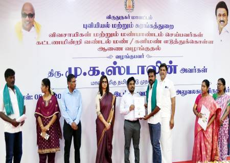 தமிழ்நாடு முதலமைச்சர் அவர்கள்   களிமண் / வண்டல் மண்ணை விவசாய பயன்பாட்டிற்கும்,  மண்பாண்டம் செய்வதற்கும் கட்டணமின்றி எடுத்து பயன்பெறுவதற்கான அனுமதி ஆணைகளை பயனாளிகளுக்கு வழங்கி, தொடங்கி வைத்தார்.