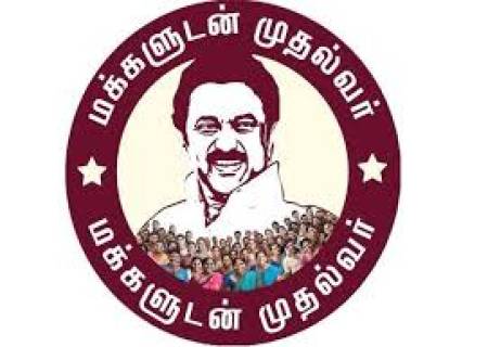 ”மக்களுடன் முதல்வர்”