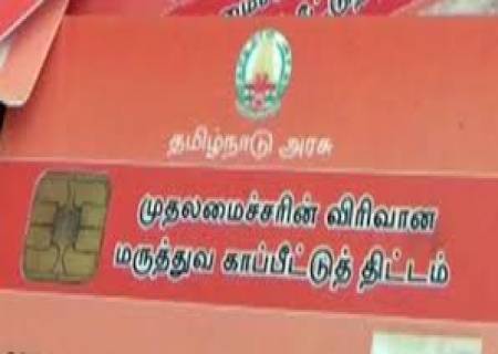 முதலமைச்சரின் விரிவான மருத்துவ காப்பீட்டு திட்ட அட்டை பதிவு முகாம்