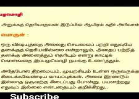 .அறுக்கத் தெரியாதவன் இடுப்பில் ஆயிரம் கதிர் அரிவாள்