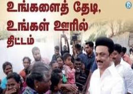 இராஜபாளையம் வட்டத்தில் "உங்களைத் தேடி உங்கள் ஊரில்" என்ற முகா