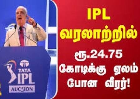 IPL  கிரிக்கெட்டில் வீரர்கள் மெகா ஏலம்