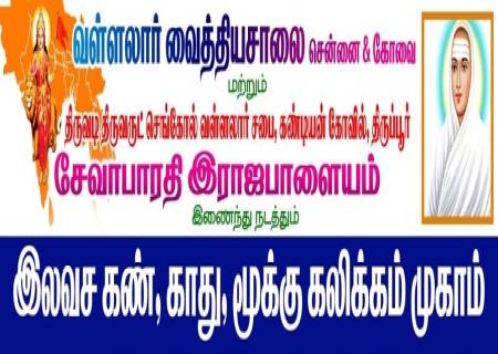 கண் கலிக்கம் முகாம்