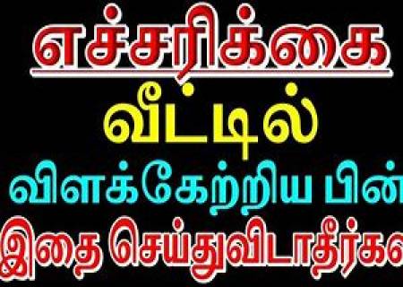 விளக்கேற்றிய பின் தூங்கலாமா?