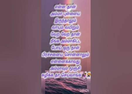 தாயும் பிள்ளையும் ஆனாலும், வாயும் வயிறும் வேறு வேறு.