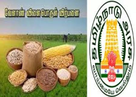 வேளாண் விளைபொருட்களை எளிதில் சந்தைப்படுத்திட ஏதுவாக ஒழுங்கு முறை விற்பனை கூடத்தில், வட்டாரம் தோறும் பொது சேகரிப்பு மையங்கள் தேர்வு செய்யப்பட்டு வர்த்தகம் மேற்கொள்ள அனுமதி வழங்கப்பட்டுள்ளது