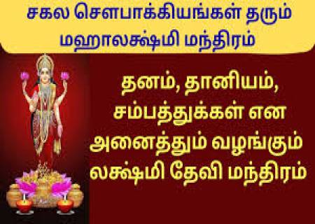 சர்வமும் வசியமாகும் மந்திரங்கள்.