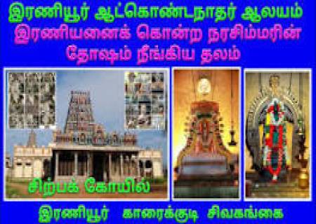 ஆட்கொண்டநாதர் கோயில்.