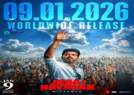 பொங்கலை முன்னிட்டு விஜய்யின் கடைசி படமாக 'ஜனநாயகன்'.