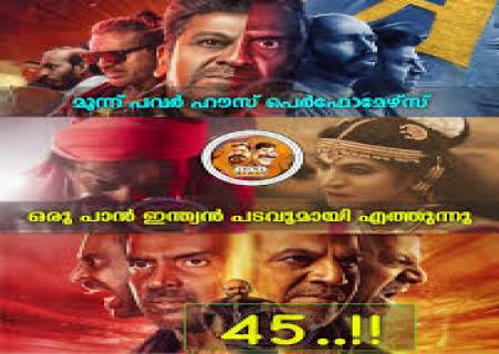 கன்னட நடிகர்கள் சிவராஜ்குமார், உபேந்திரா நடித்துள்ள படம் '45'. ஜன.1ல் ரிலீஸ்.