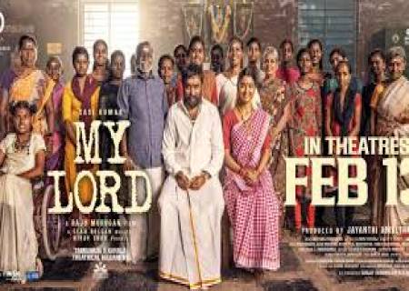 பிப். 13ல் 'மை லார்ட்' படம் திரைக்கு வருவதாக அறிவித்துள்ளனர்.