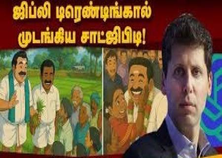 Ghiblify மோகத்தால் கதறிய சாட்ஜிபிடி CEO!