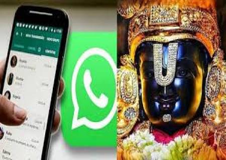 திருப்பதி வைகுண்ட தரிசன டிக்கெட்டுகள் இனி வாட்ஸ்அப் மூலம் பெறலாம்.
