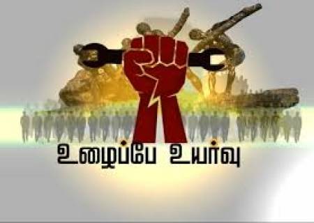 உலக தொழிலாளர்" மே தின" நல்வாழ்த்துகள்