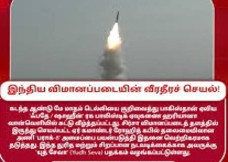 வானில் தகர்ந்த ஏவுகணை!