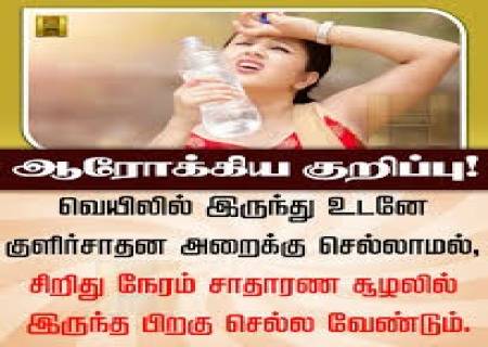 ”தாகம் எடுக்கும் வரை காத்திருக்காதீங்க!”