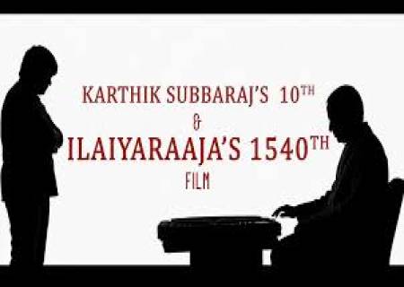 கார்த்திக் சுப்பராஜ் படத்திற்கு இளையராஜா இசை.( இளையராஜாவின் 1540வது படம் )