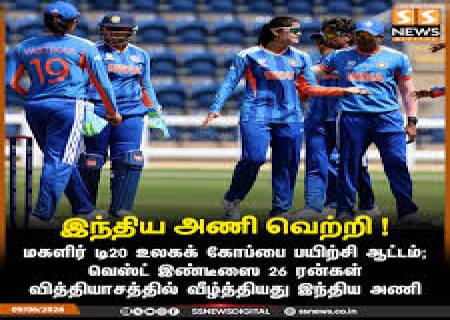 மகளிர் டி-20 உலகக் கோப்பை கிரிக்கெட்.