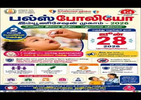 போலியோ சொட்டு மருந்து முகாம் ஜூன் 28.