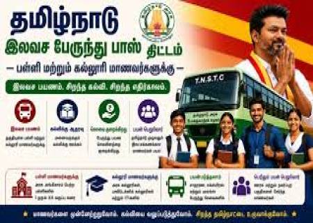 மாணவர்களுக்கு இலவச பேருந்துப் பயணம்: குடும்பங்களின் நிதிச் சுமையைக் குறைக்கும் தமிழ்நாடு அரசின் திட்டம்