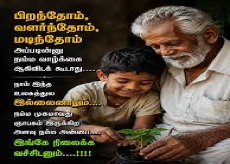 வாழ்க்கையில் நினைவில் கொள்ள வேண்டிய சில உண்மைகள்.