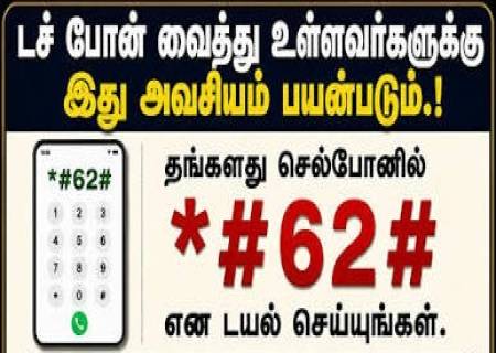 டச் போன் வைத்து உள்ளவர்களுக்கு இது அவசியம் பயன்படும்.!