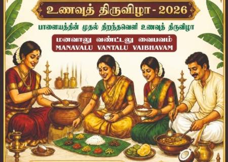 பாளையத்தின் முதல் திறந்தவெளி உணவுத் திருவிழா - 2026
