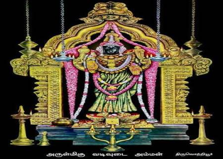 திருமணம் நடக்க வேண்டுமா. சென்னை திருவொற்றியூர் வடிவுடை அம்மனை தரிசியுங்கள்.