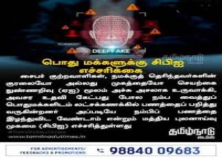 பொது மக்களுக்கு சிபிஐ எச்சரிக்கை.