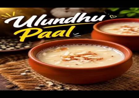 உளுந்து பால் – சத்தான பானமாக எடுத்துக்கொள்ளலாம்.