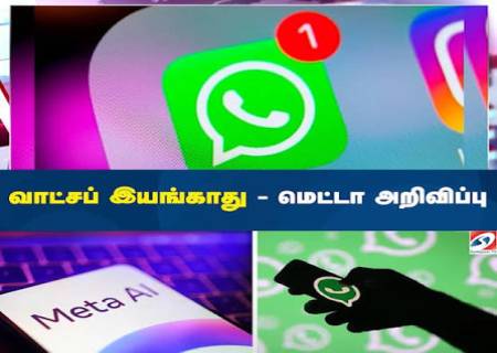 இனி WHATSAPP இதில் இயங்காது.