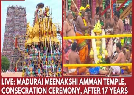 17 ஆண்டுகளுக்குப் பிறகு இன்று மீனாட்சி அம்மன் கோயில் கும்பாபிஷேகம்! மதுரையில் கோலாகலம் – லட்சக்கணக்கான பக்தர்கள் பங்கேற்பு.