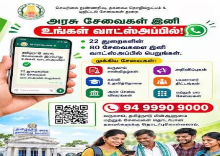 80 அரசு சேவைகள் இனி WhatsApp-ல்!