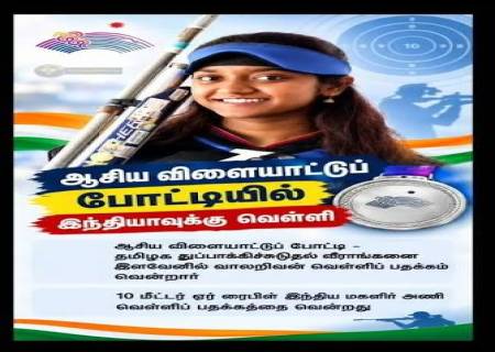 துப்பாக்கி சுடுதல் – இளவேனிலுக்கு வெள்ளிப் பதக்கம்!