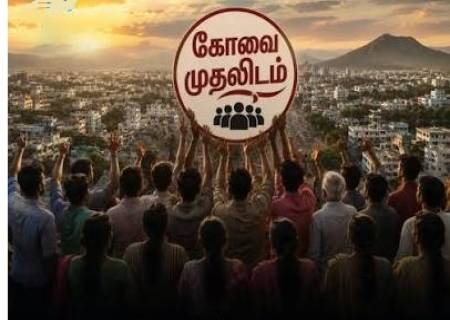 தமிழ்நாட்டின் Online Census பதிவில் கோவை முன்னிலை!