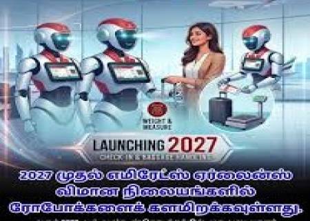 2027 முதல் விமான நிலையங்களில் ரோபோக்கள்!