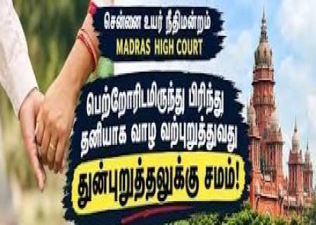 “துன்புறுத்தலுக்கு சமம்!”