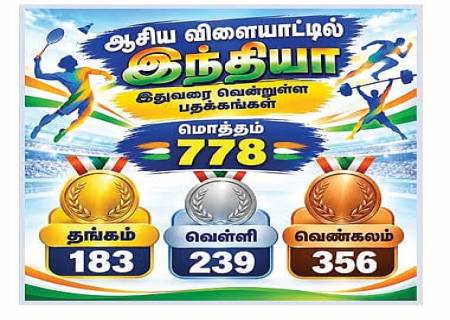 ஆசிய விளையாட்டுப் போட்டிகள் (ஜப்பான்)