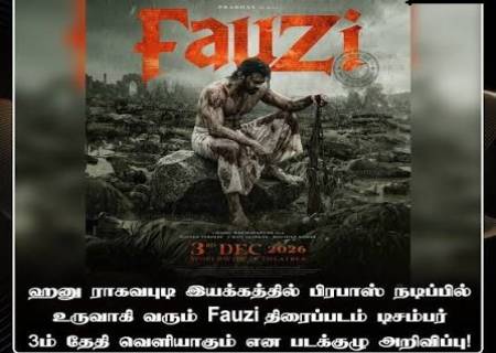 டிசம்பர் 3-ல் வெளியாகும் 'பௌசி'.