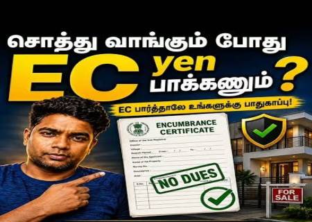 சொத்து வாங்கும்போது 'EC' மட்டும் பார்த்தால் போதாது!