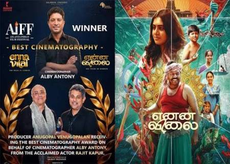 அட்லாண்டா திரைப்பட விழாவில் விருது வென்ற ‘என்ன விலை’.