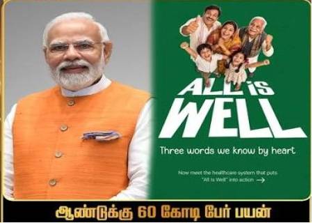 ஆண்டுக்கு 60 கோடி பேருக்கு மருத்துவக் காப்பீடு.