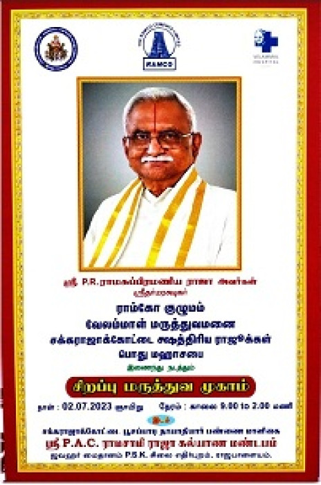 ராம்கோ குழுமம் வேலம்மாள் மருத்துவமனை  சக்கராஜாக்கோட்டை க்ஷத்திரிய ராஜூக்கள் பொது மஹாசபை  இணைந்து நடத்தும் சிறப்பு மருத்துவ முகாம்