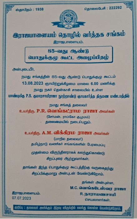 இராஜபாளையம் தொழில் வர்த்தக சங்கத்தின் 85-வது ஆண்டு பொதுக்குழு கூட்டம்