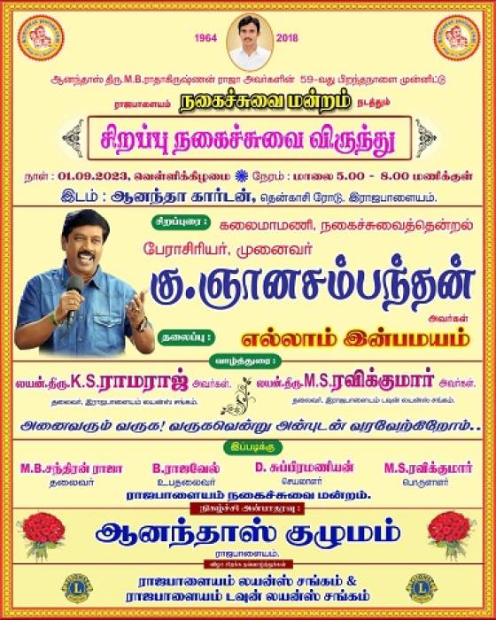 ஆனந்தாஸ் திரு. M. B. ராதாகிருஷ்ணன் ராஜா அவர்களின் 59 வது  பிறந்தநாள் விழா