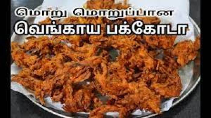 வெங்காய பக்கோடா மொறு மொறுப்பாக வர