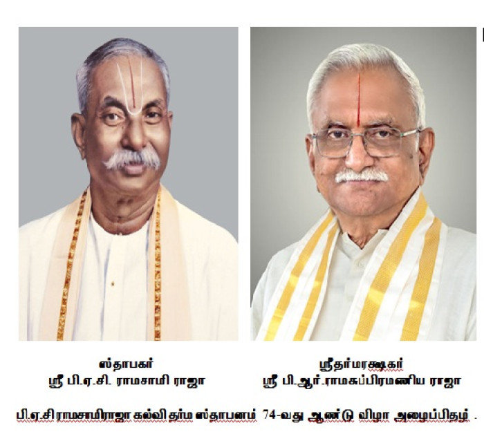 பி.ஏ.சி. ராமசாமி ராஜா கல்வி தர்ம ஸ்தாபன  74-வது ஆண்டு விழா அழைப்பிதழ்